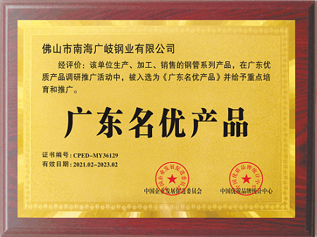 廣東名優產品